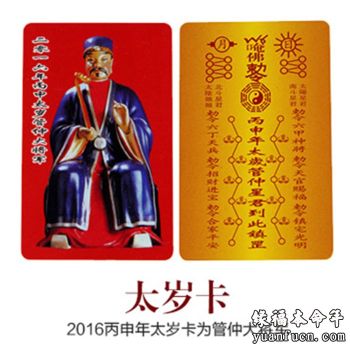 正月初八安太岁,领太岁包,保一年平安吉祥